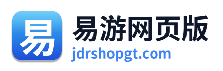 易游网页版